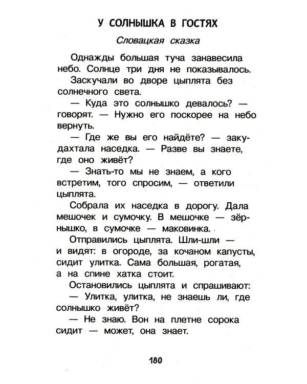 Хрестоматия для детского сада. 2-4 года. Младшая группа
