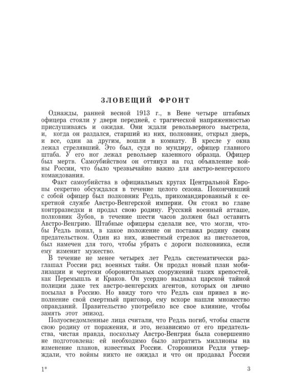 Дополнительное изображение книги «Разведка и контрразведка»