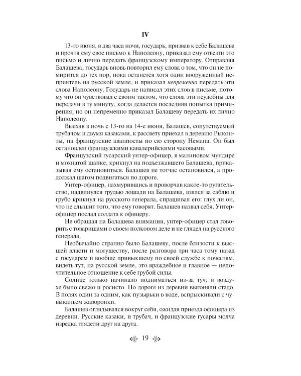 Война и мир.  Т. 3 -4: роман
