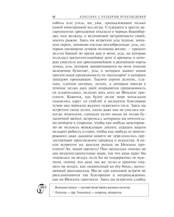 Петербургские повести