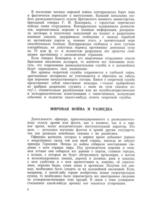 Дополнительное изображение книги «Разведка и контрразведка»