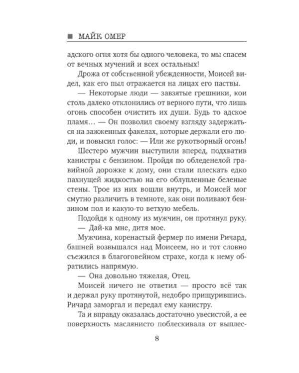 Пламя одержимости; Сеть смерти (комплект из 2-х книг)