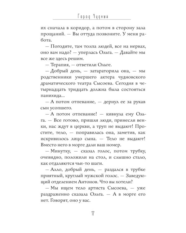 Город Чудный. Кн. 1: Воскресшие