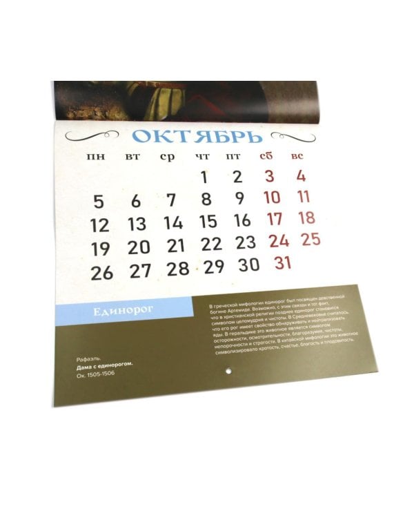 Знаки, символы и аллегории в искусстве. Календарь на 2026 год