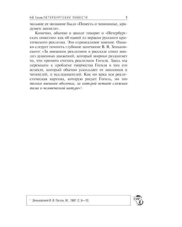 Петербургские повести