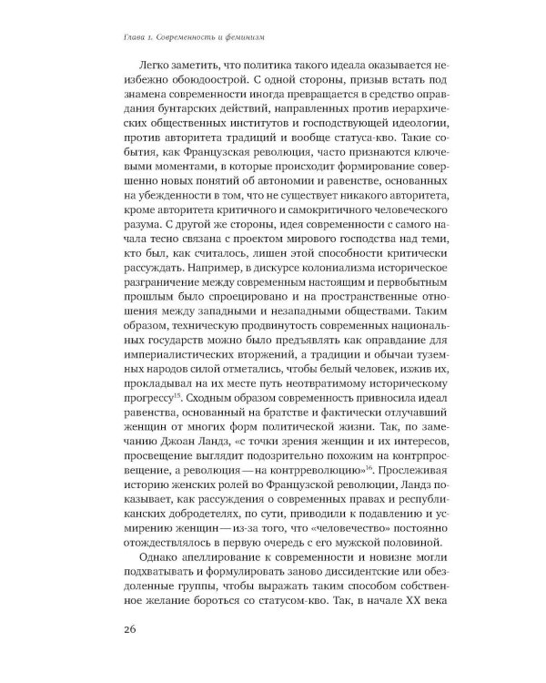 Мужчина и женщина в эпоху модерна
