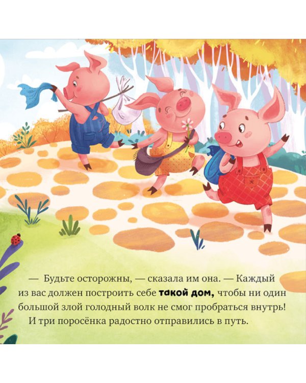 Главные сказки малыша