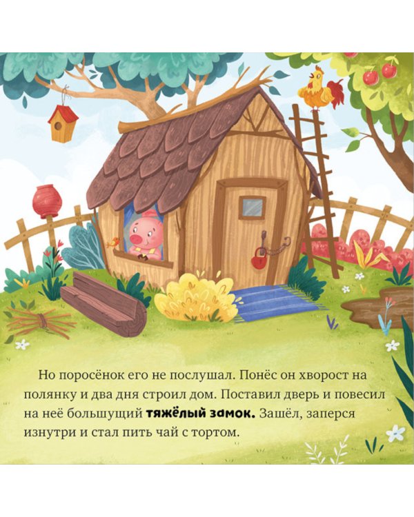 Главные сказки малыша