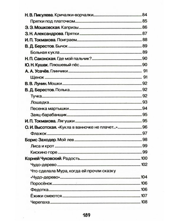 Хрестоматия для детского сада. 2-4 года. Младшая группа