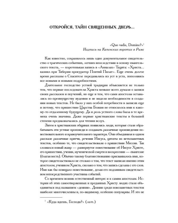 Новозаветные апокрифы