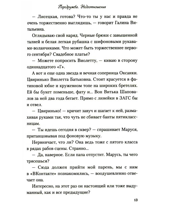 Передружба. Второй шанс + Недоотношения (комплект из 2-х книг)