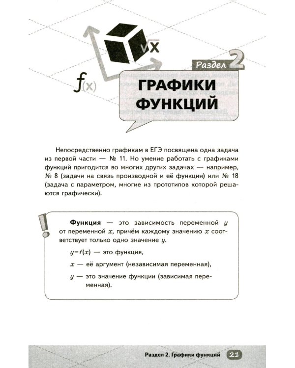 ЕГЭ. Профильная математика