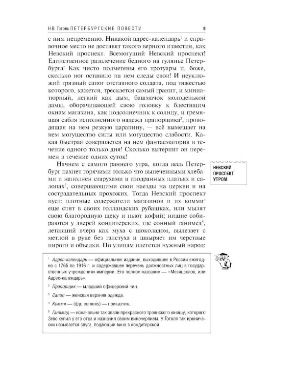 Петербургские повести