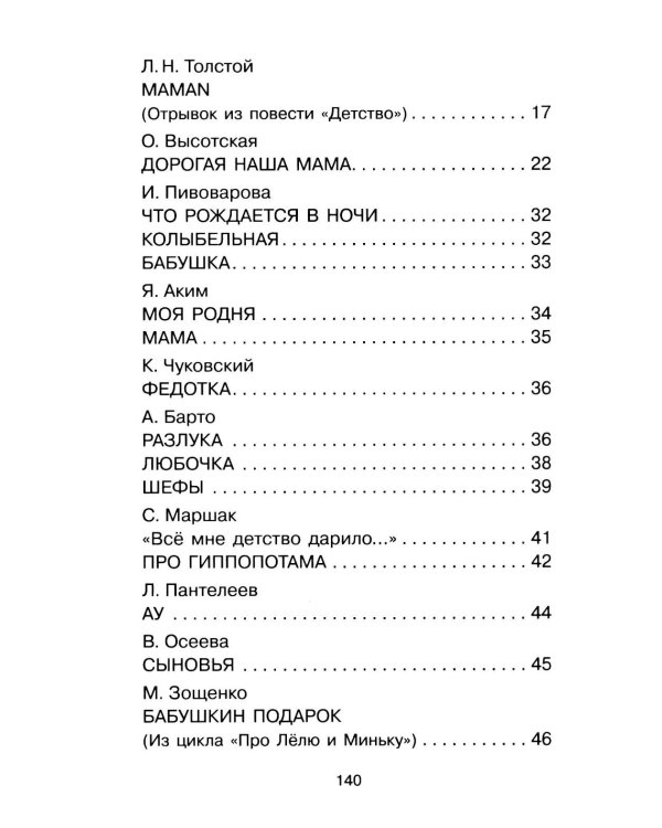 Дополнительное изображение книги «Любимой маме: стихи, рассказы»