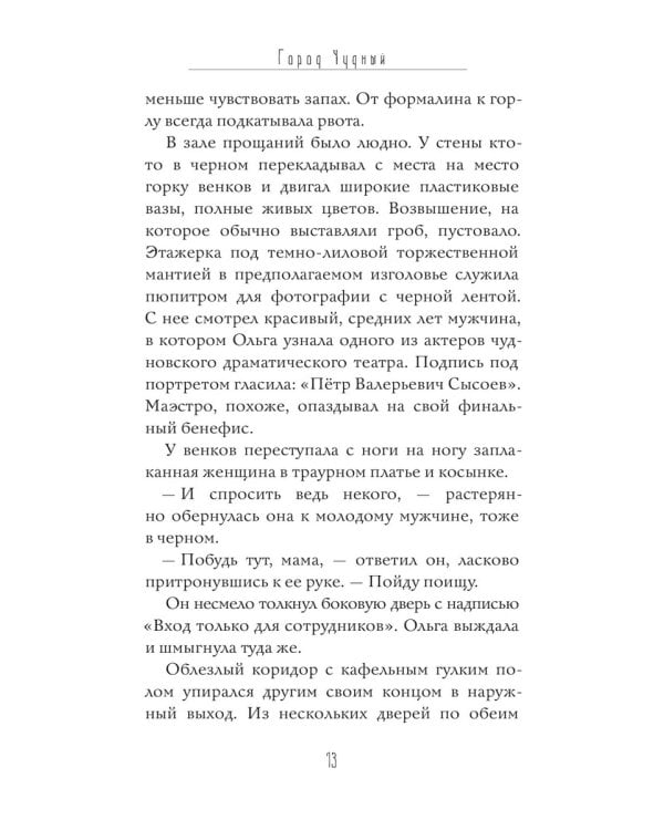 Город Чудный. Кн. 1: Воскресшие