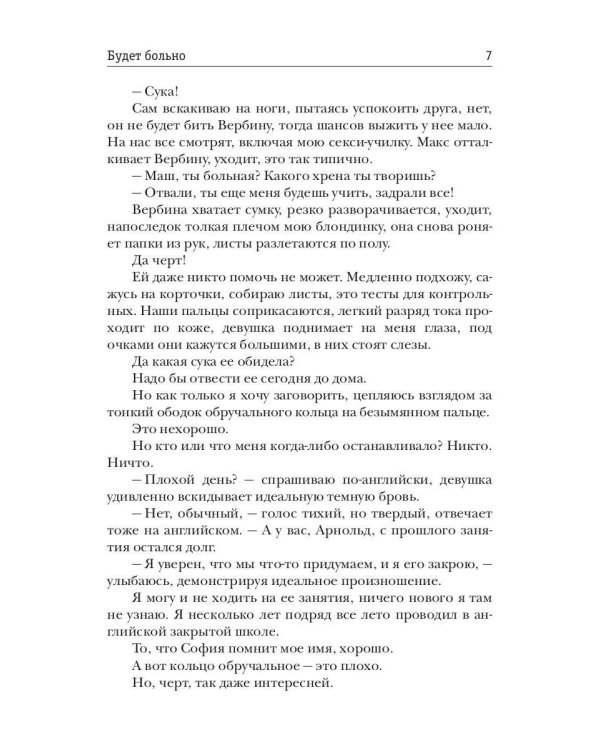 Будет больно