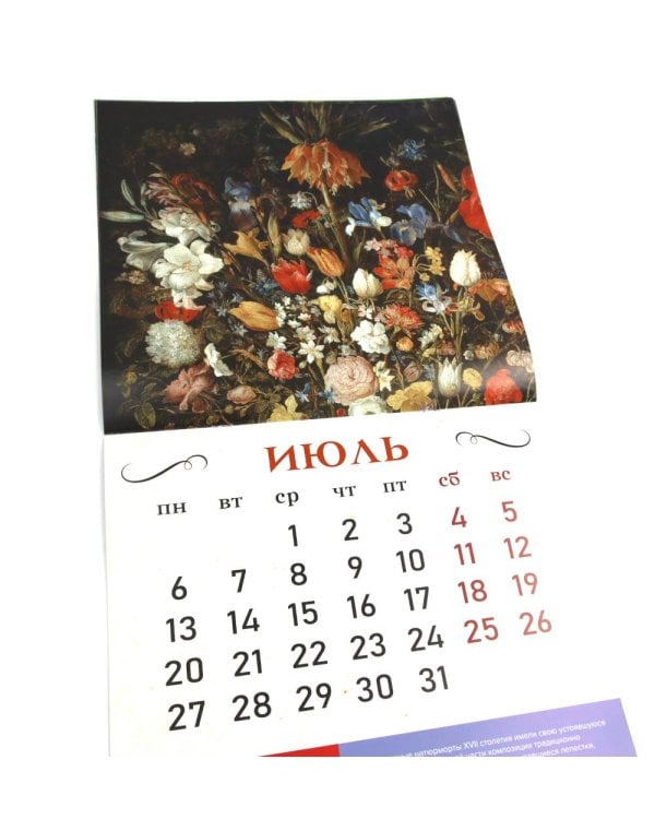 Знаки, символы и аллегории в искусстве. Календарь на 2026 год