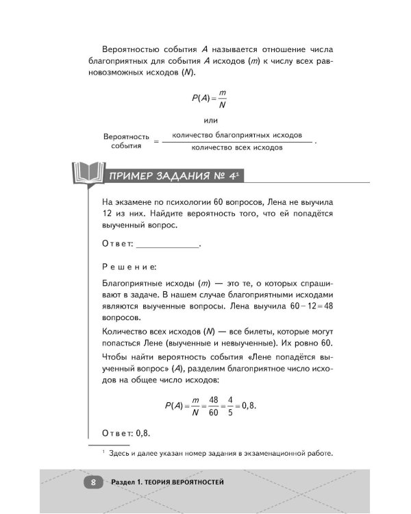 ЕГЭ. Профильная математика