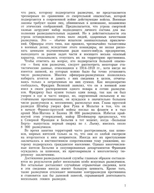 Дополнительное изображение книги «Разведка и контрразведка»