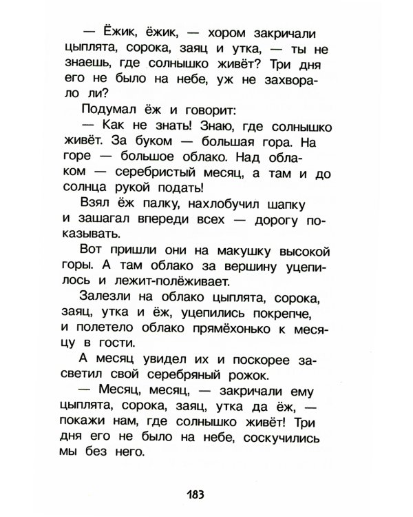 Хрестоматия для детского сада. 2-4 года. Младшая группа