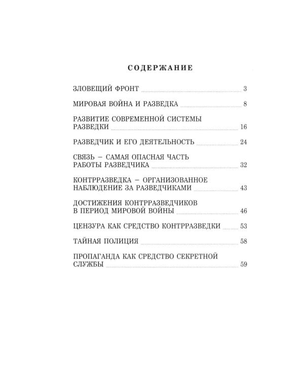 Дополнительное изображение книги «Разведка и контрразведка»