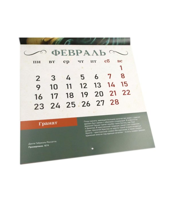 Знаки, символы и аллегории в искусстве. Календарь на 2026 год