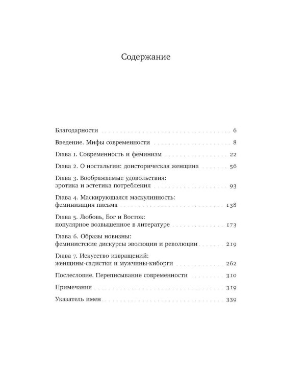 Мужчина и женщина в эпоху модерна