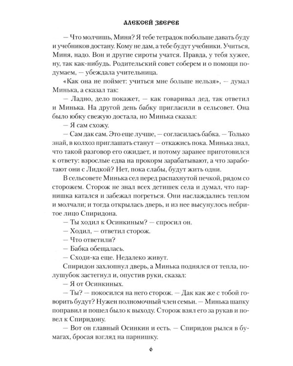 Гарусный платок