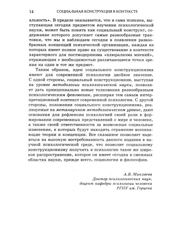 Социальная конструкция в контексте