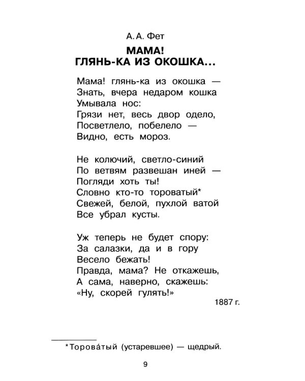 Дополнительное изображение книги «Любимой маме: стихи, рассказы»
