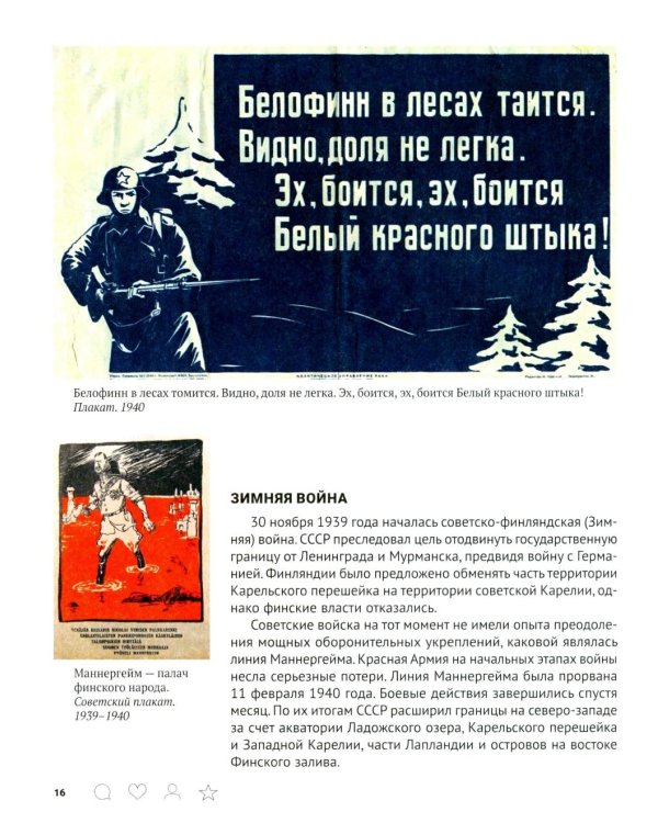 Краткая история России. Великая Отечественная война. Иллюстрированный учебник нового поколения: Учебное пособие