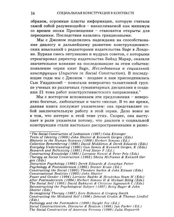 Социальная конструкция в контексте