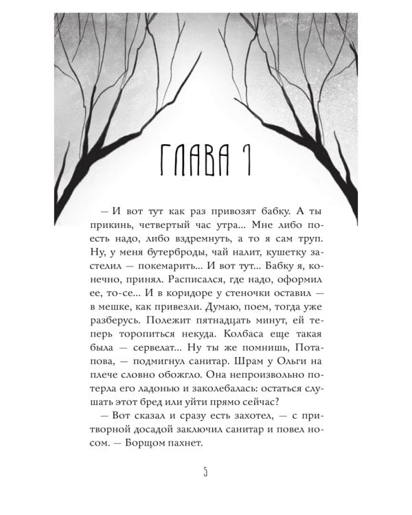 Город Чудный. Кн. 1: Воскресшие