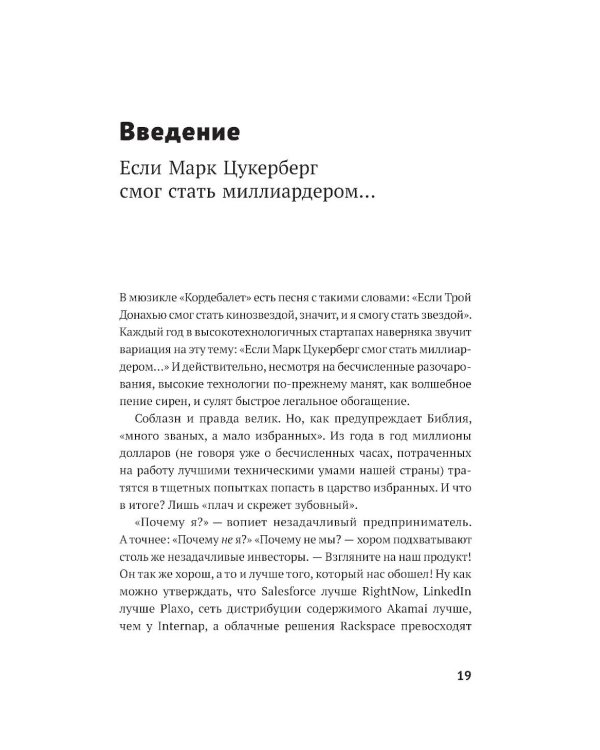 Дополнительное изображение книги «Преодоление пропасти: Как вывести технологический продукт на массовый рынок»
