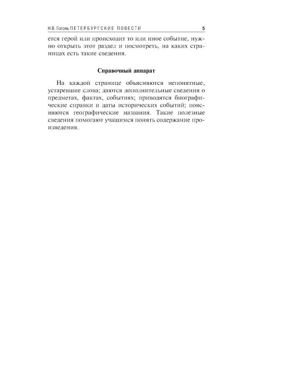 Петербургские повести