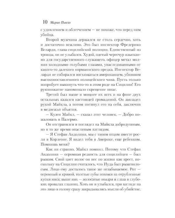 Дополнительное изображение книги «Сицилиец»