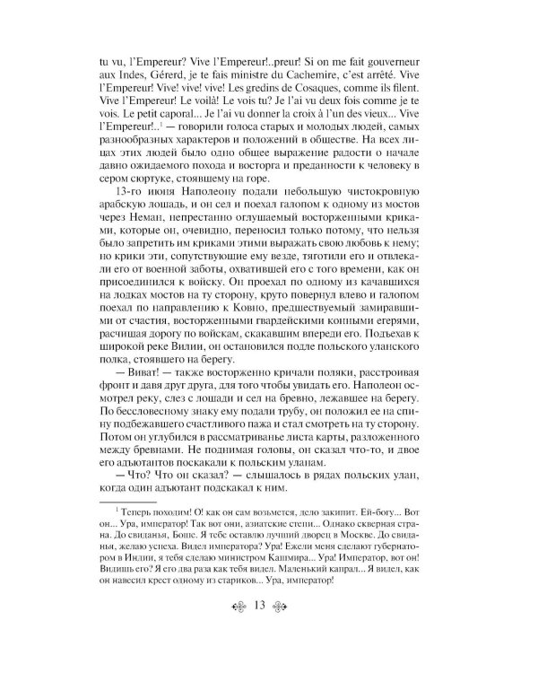 Война и мир.  Т. 3 -4: роман