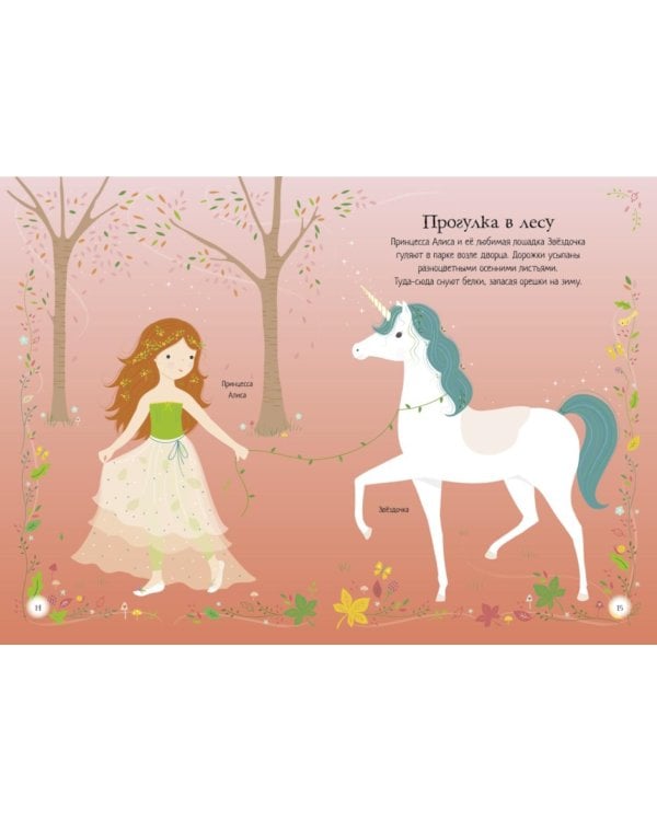 Единорог. Мини супер наклейки. Более 300 наклеек