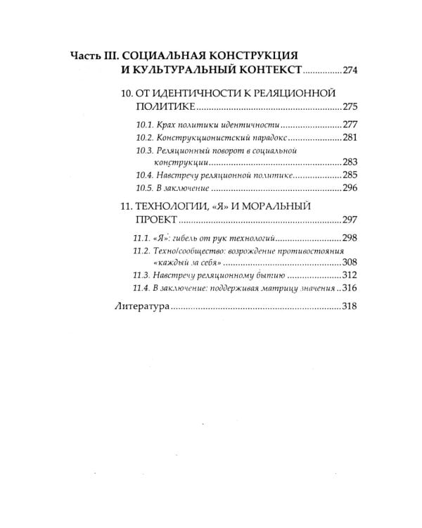Социальная конструкция в контексте