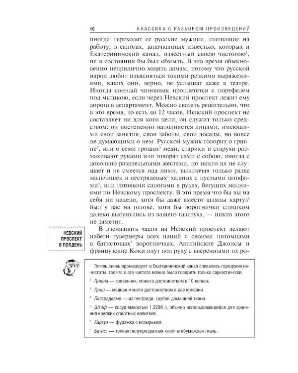 Петербургские повести