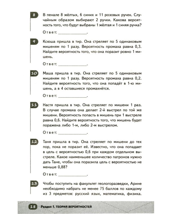 ЕГЭ. Профильная математика