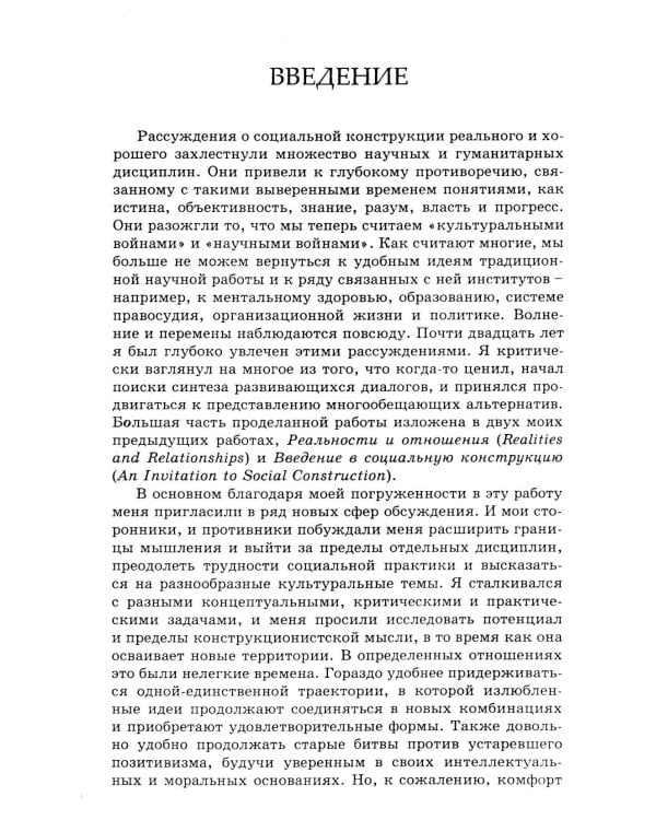 Социальная конструкция в контексте