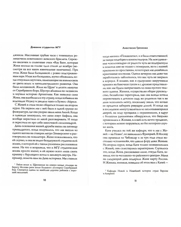 Дневник студентки МГУ