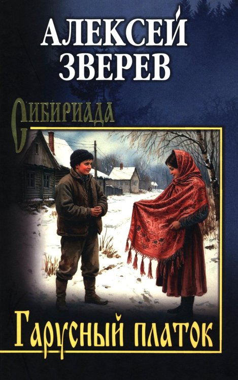 Гарусный платок