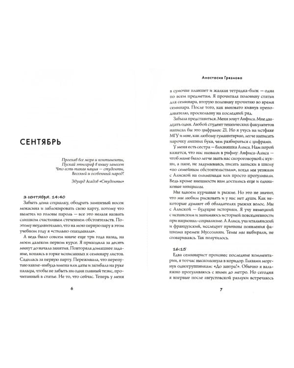 Дневник студентки МГУ