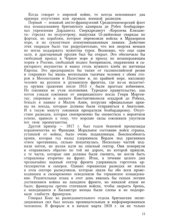 Дополнительное изображение книги «Разведка и контрразведка»