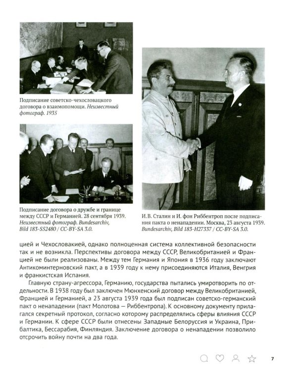 Краткая история России. Великая Отечественная война. Иллюстрированный учебник нового поколения: Учебное пособие