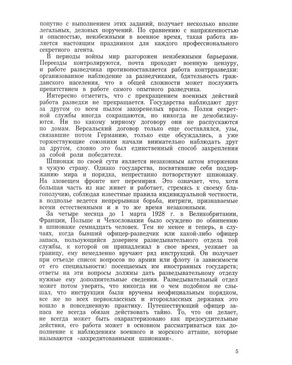 Дополнительное изображение книги «Разведка и контрразведка»