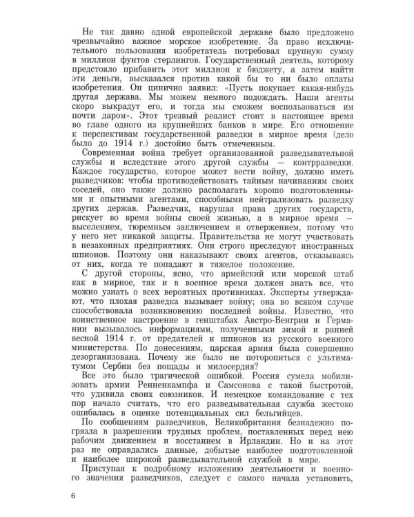 Дополнительное изображение книги «Разведка и контрразведка»