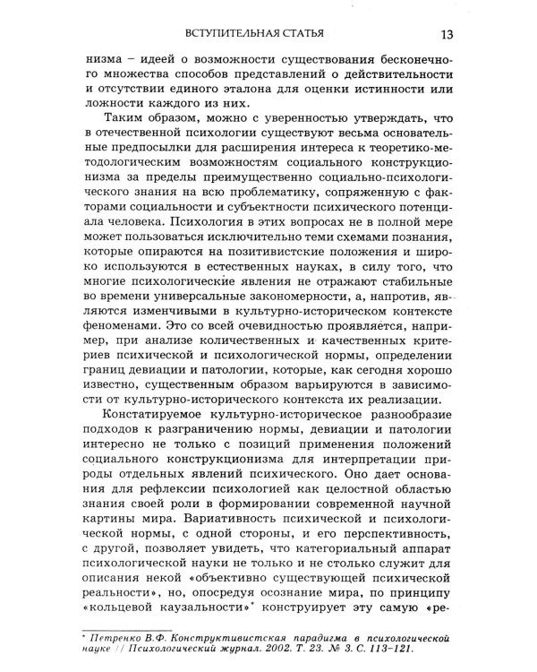 Социальная конструкция в контексте